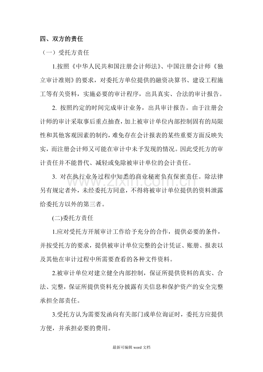 财务咨询服务合同完整.doc_第2页