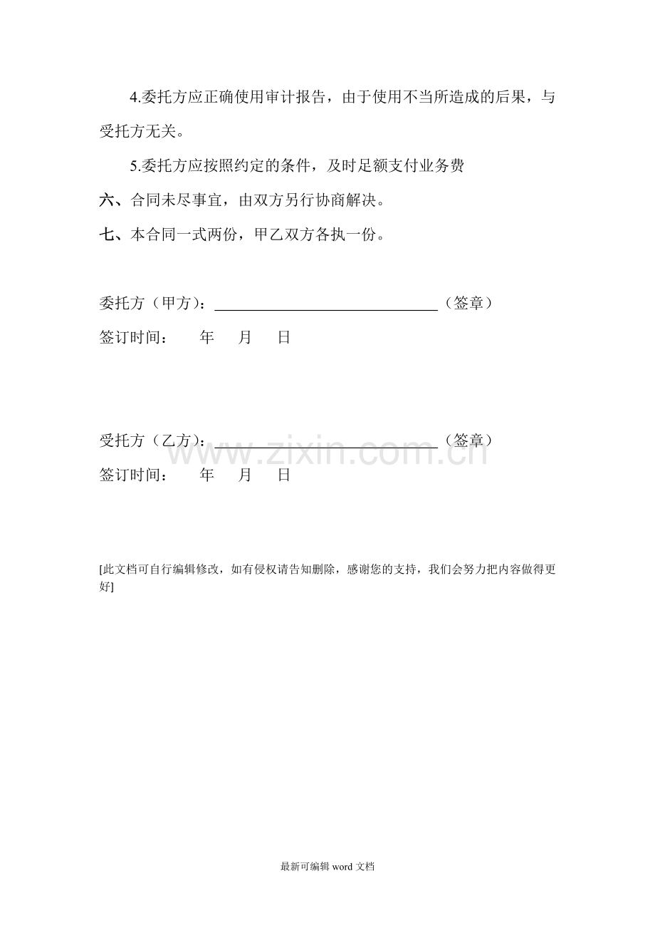 财务咨询服务合同完整.doc_第3页