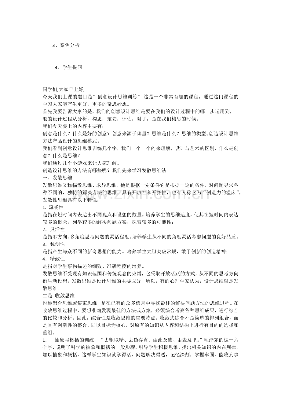 创意设计思维训练教案.docx_第3页