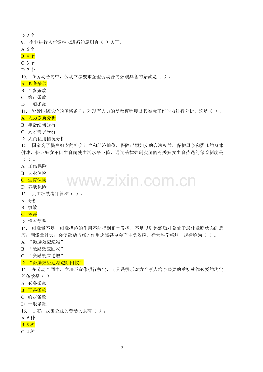 东财《人力资源管理》在线作业三.doc_第2页