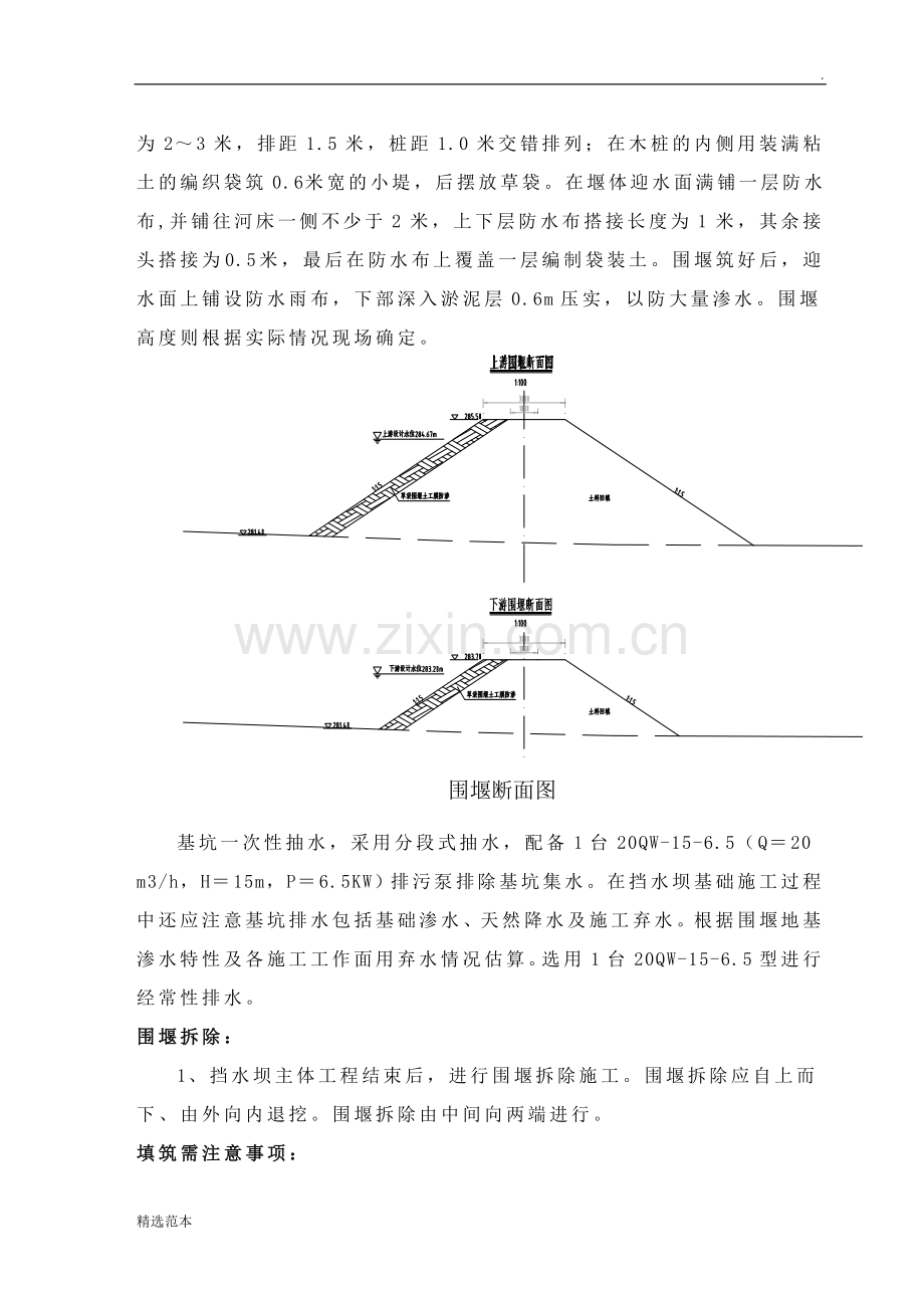 草袋围堰施工方案.doc_第3页