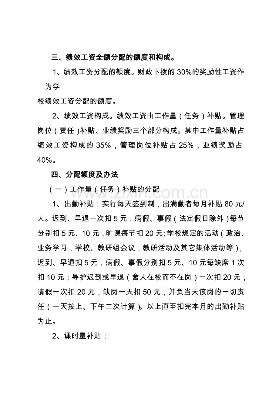 八一小学教师绩效工资考核分配办法.doc_第2页