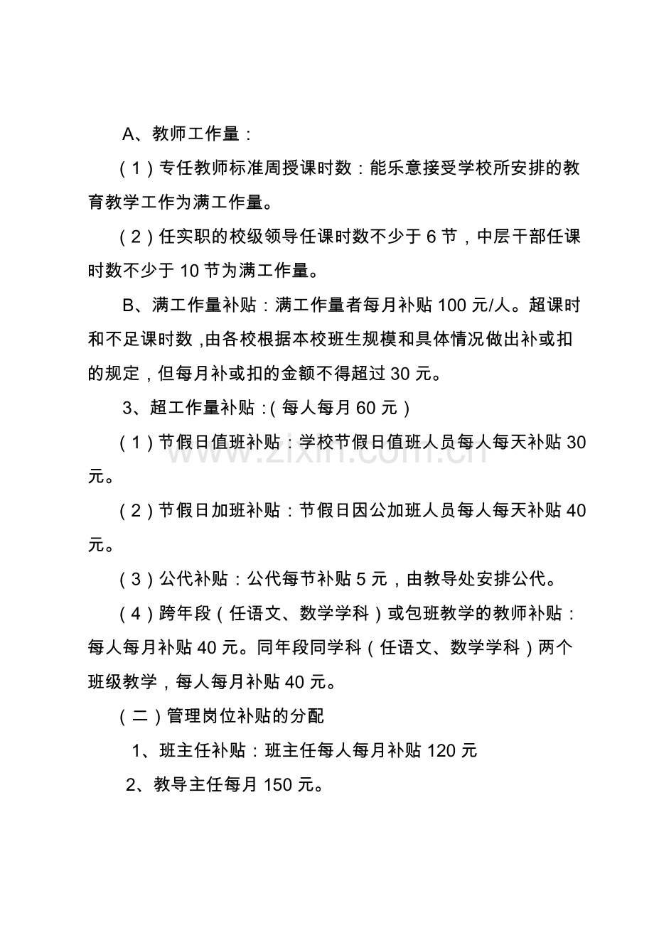 八一小学教师绩效工资考核分配办法.doc_第3页