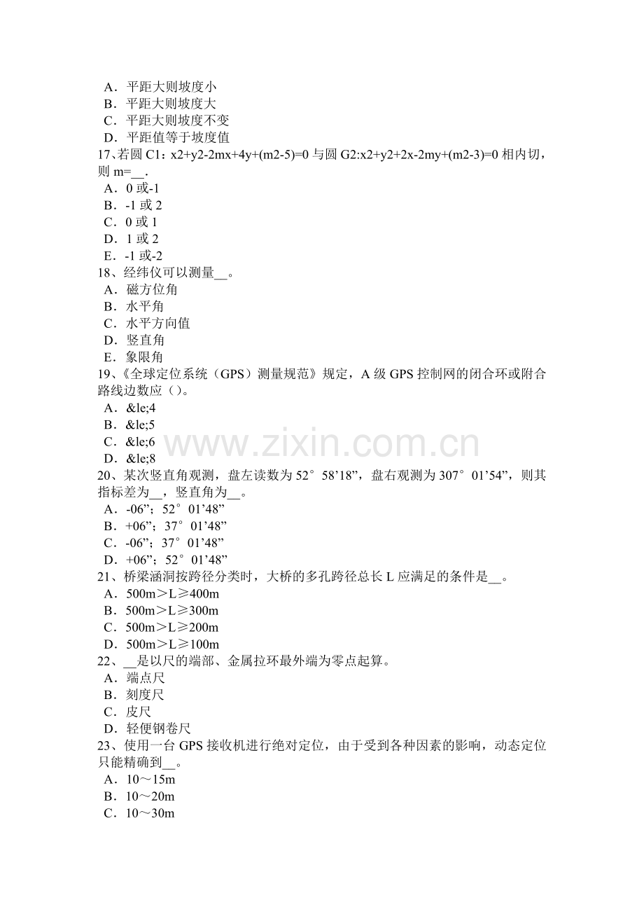 广西2017年上半年工程测量员中级理论考试题.docx_第3页