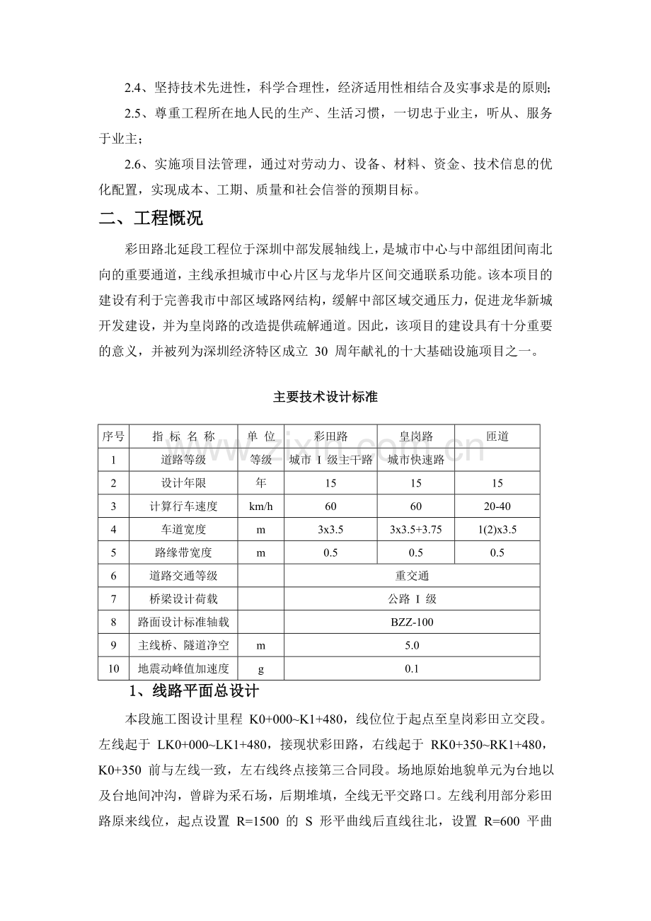 彩田路路基施工方案.doc_第2页