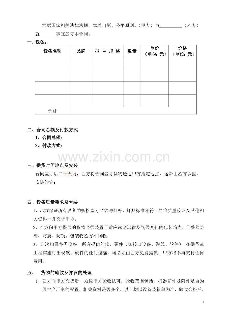 路灯销售合同范本.doc_第2页