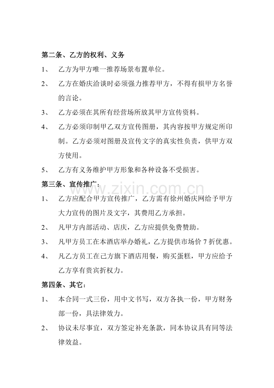 婚庆公司协议书.doc_第2页