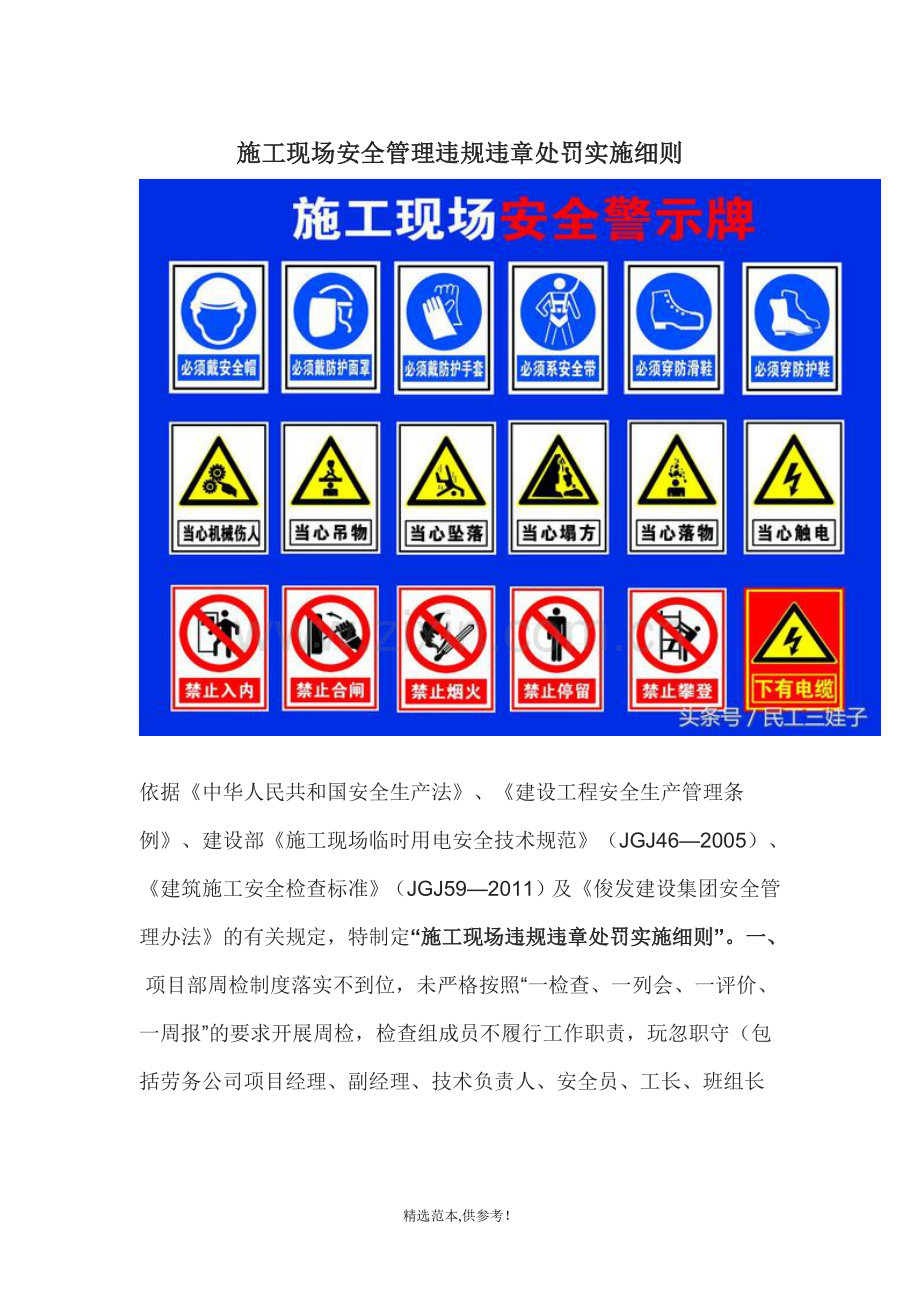 施工现场安全管理违规违章处罚实施细则.doc_第1页