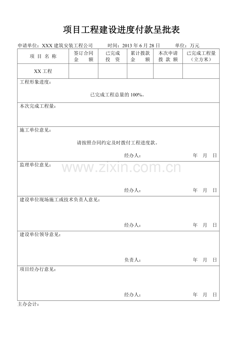 工程进度款申请全套表格.doc_第2页