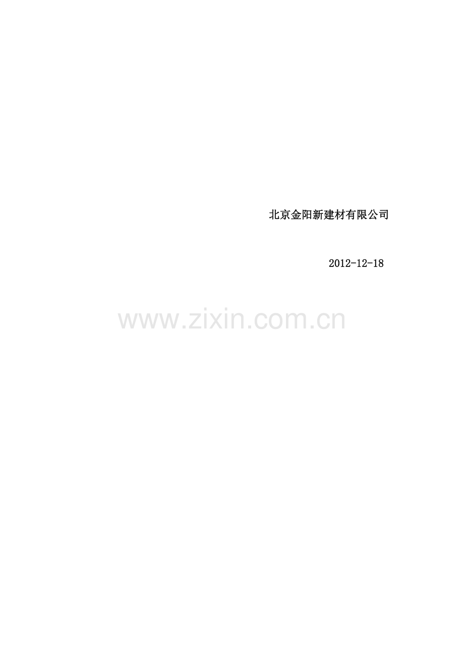 砌块==砌筑施工方案.doc_第2页