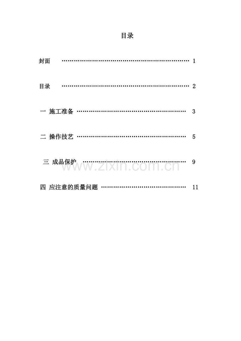 砌块==砌筑施工方案.doc_第3页