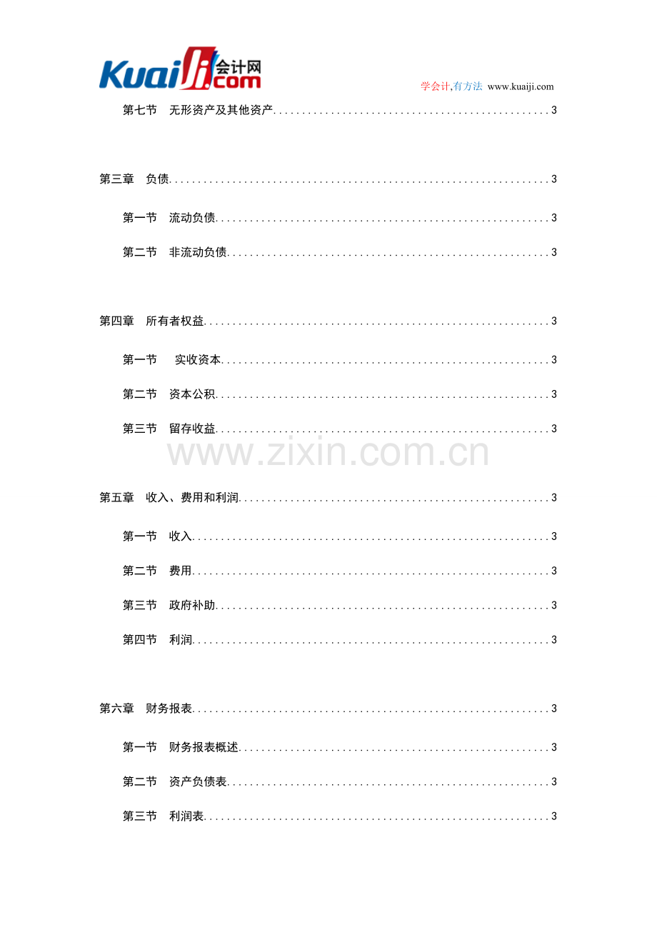 初级会计职称考试教材《初级会计实务》电子书.doc_第2页