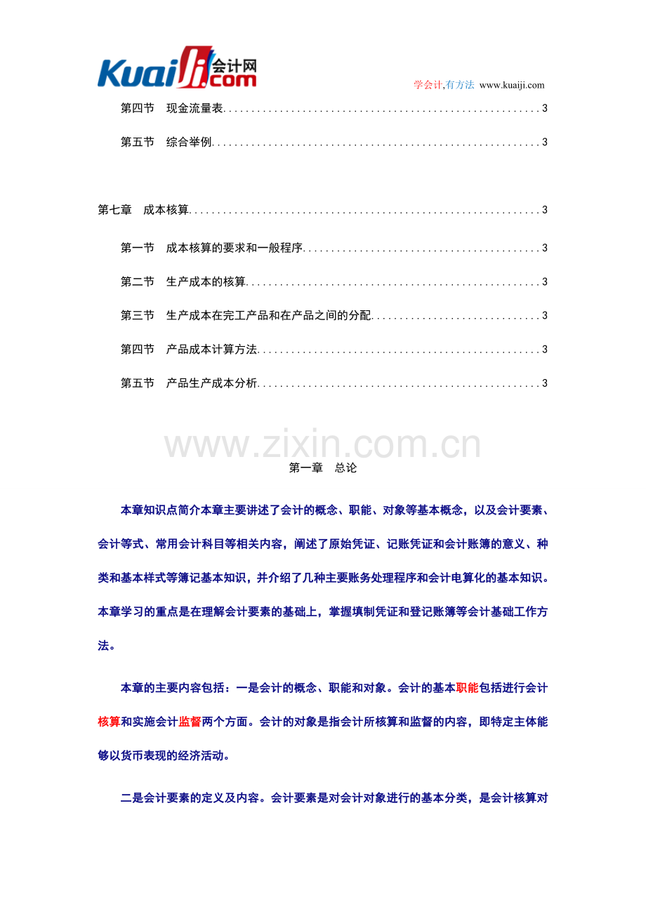 初级会计职称考试教材《初级会计实务》电子书.doc_第3页