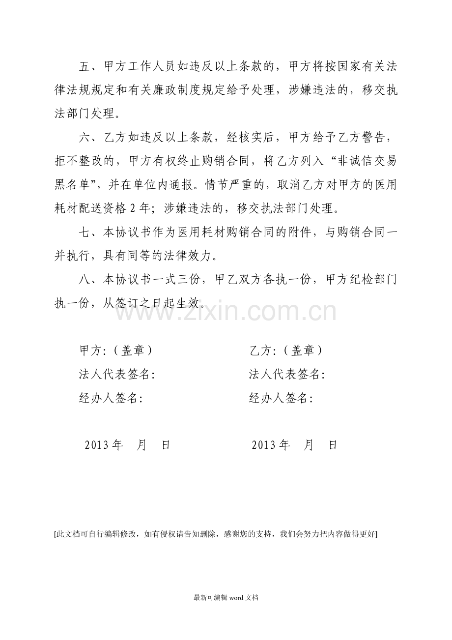 医用耗材购销廉洁协议书.doc_第2页