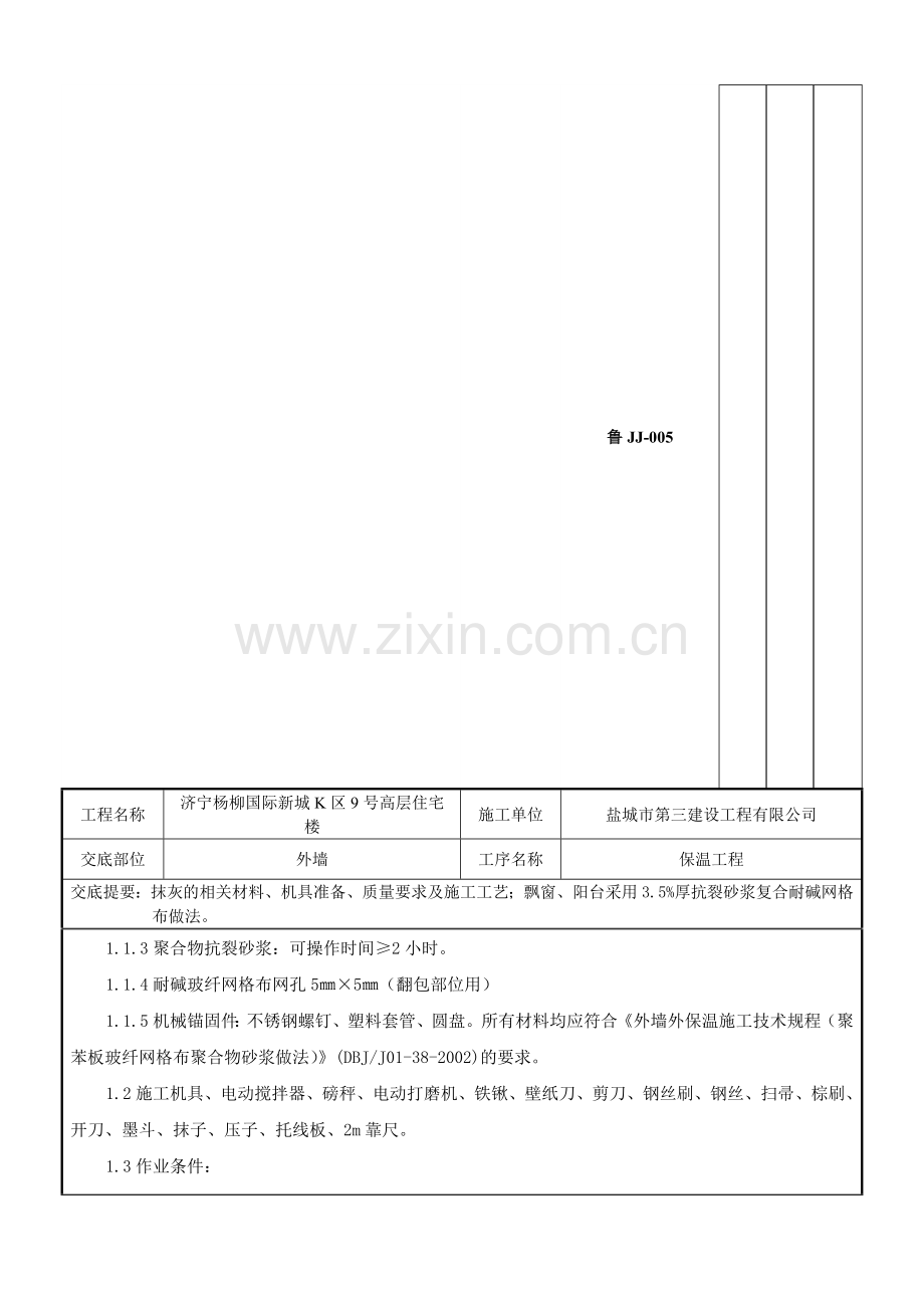 外墙保温技术交底.doc_第3页