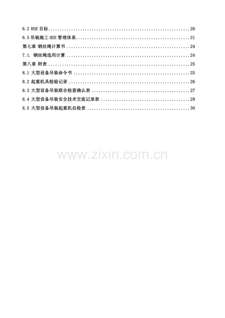 氧化反应器尾气冷却器更换施工方案.doc_第3页