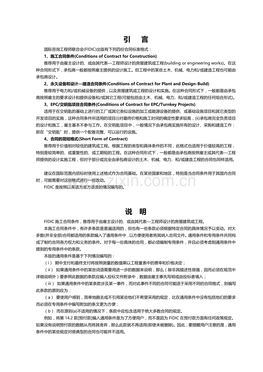 FIDIC施工合同条件(红皮书).doc_第2页