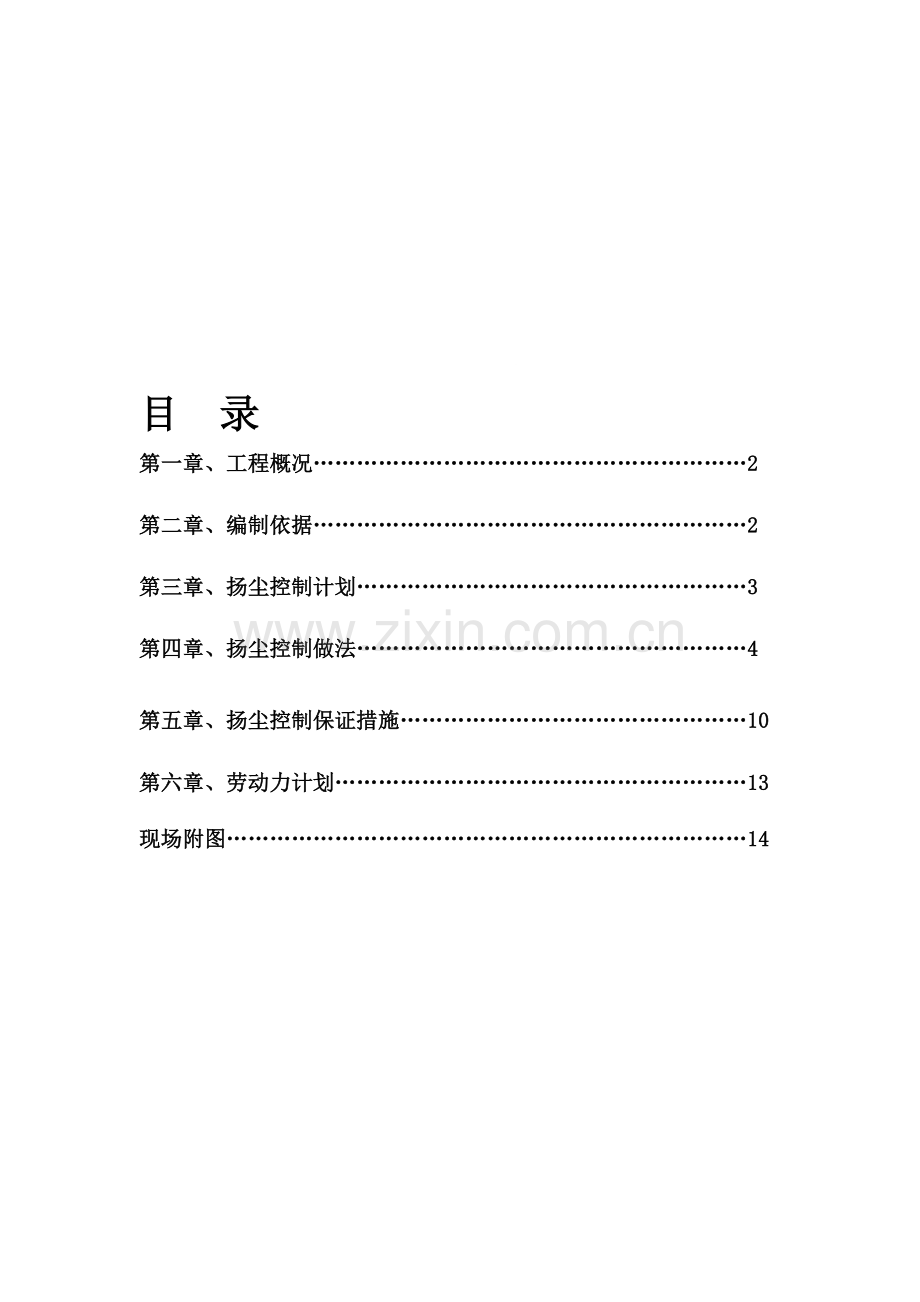 施工现场扬尘控制专项方案.doc_第1页