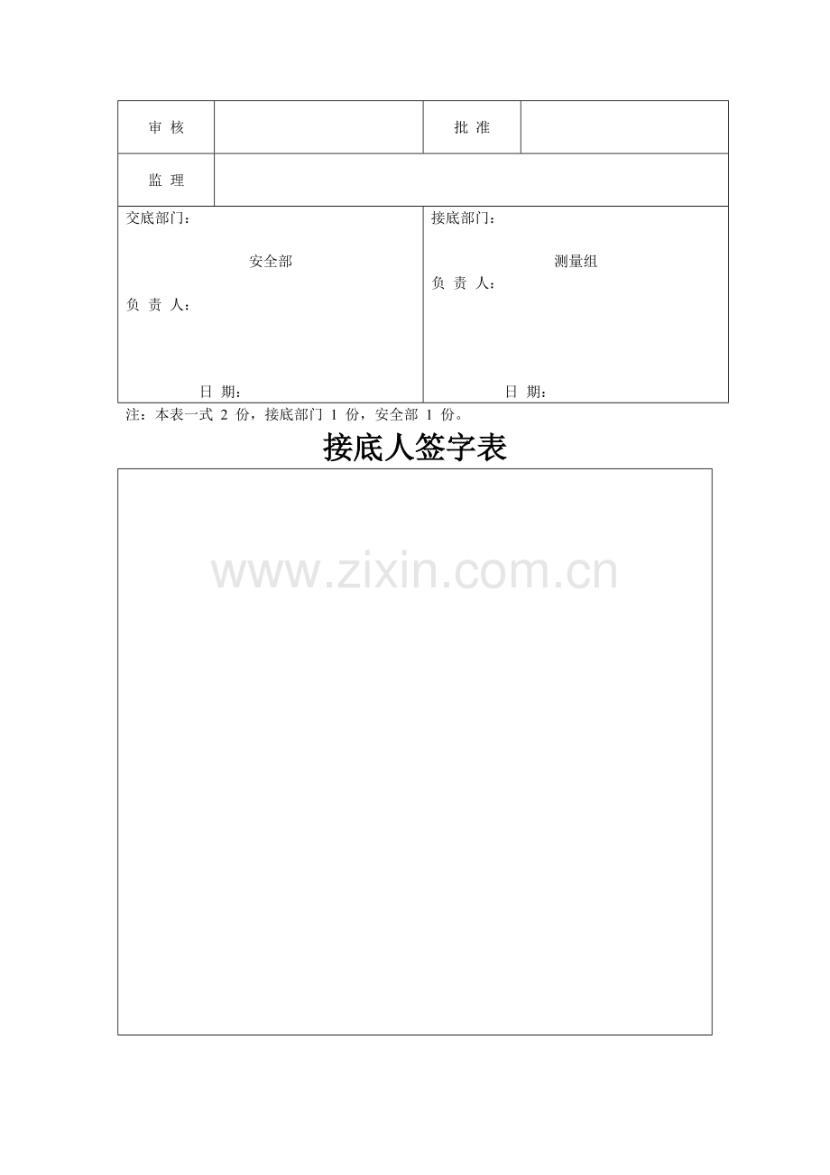 施工测量安全技术交底.doc_第3页