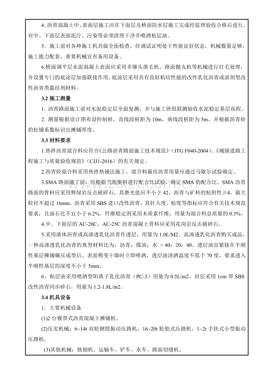 沥青路面施工技术交底(路面面层).doc_第3页