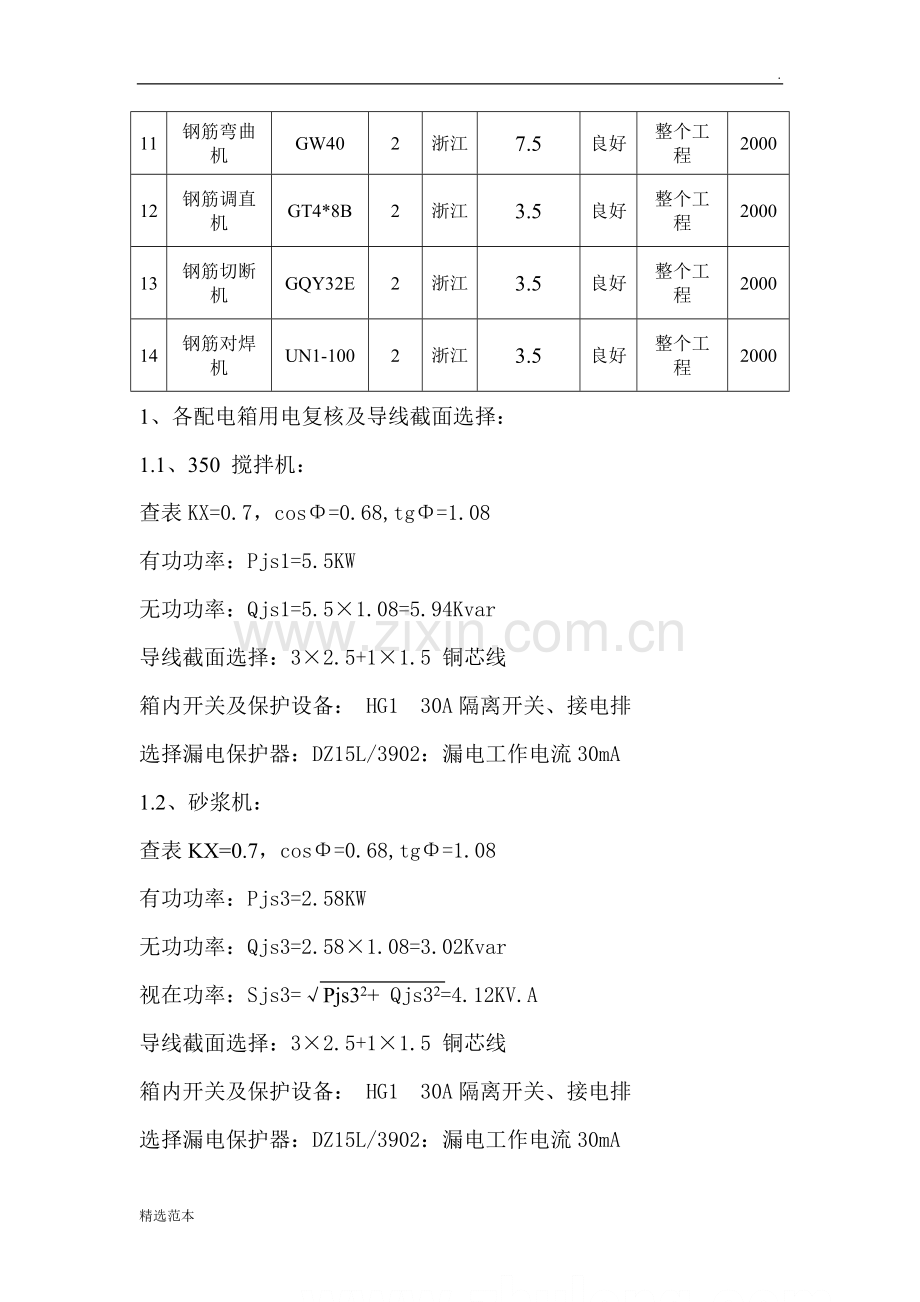 市政工程临时用电方案.doc_第3页