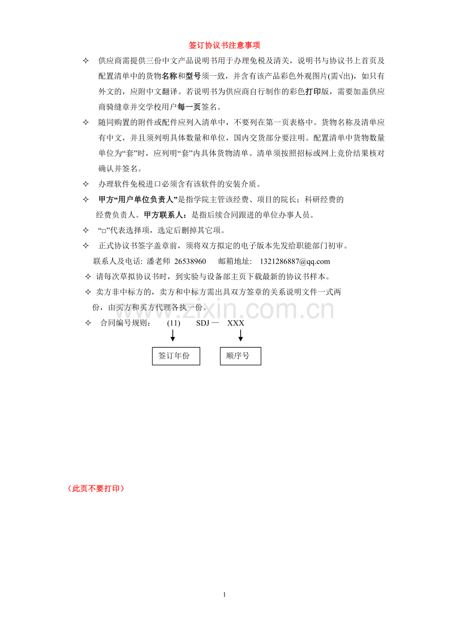 国际贸易合同-中英对照doc.doc_第1页