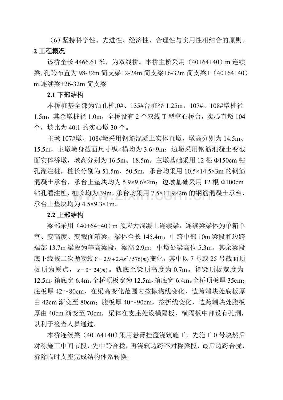 富力连续梁施工方案.doc_第3页