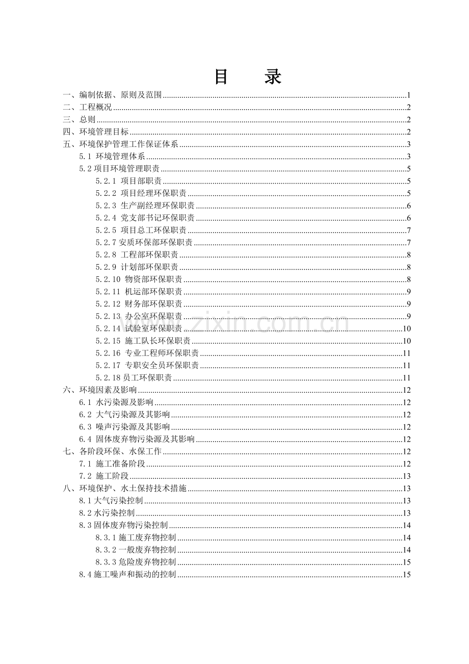 环保施工专项方案.doc_第1页