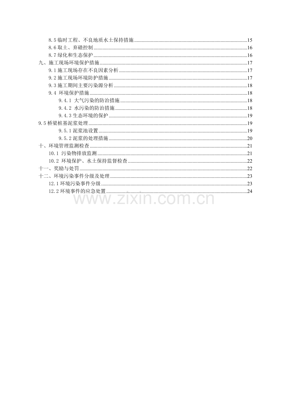 环保施工专项方案.doc_第2页