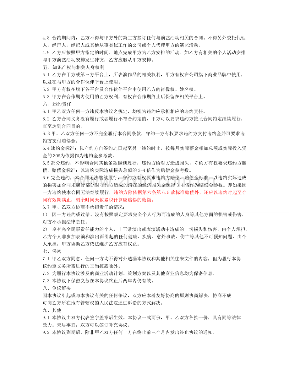 主播相关合作协议.docx_第2页