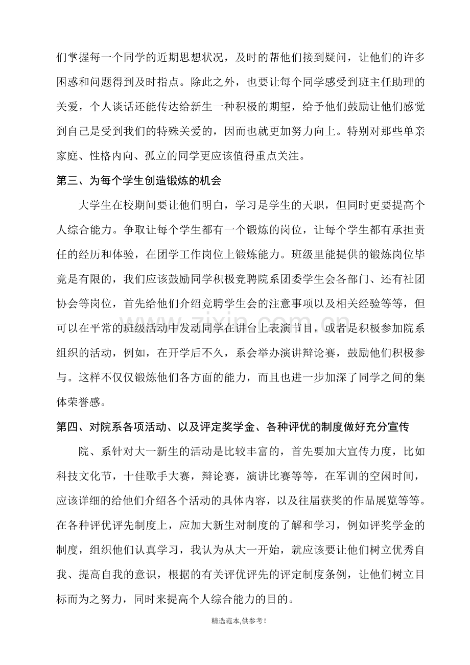 班主任助理工作计划书.doc_第2页