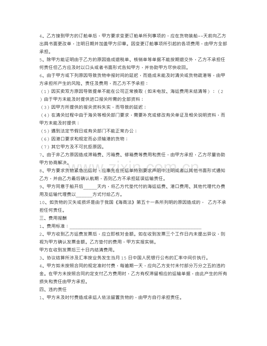 国际货运服务委托合同.doc_第2页