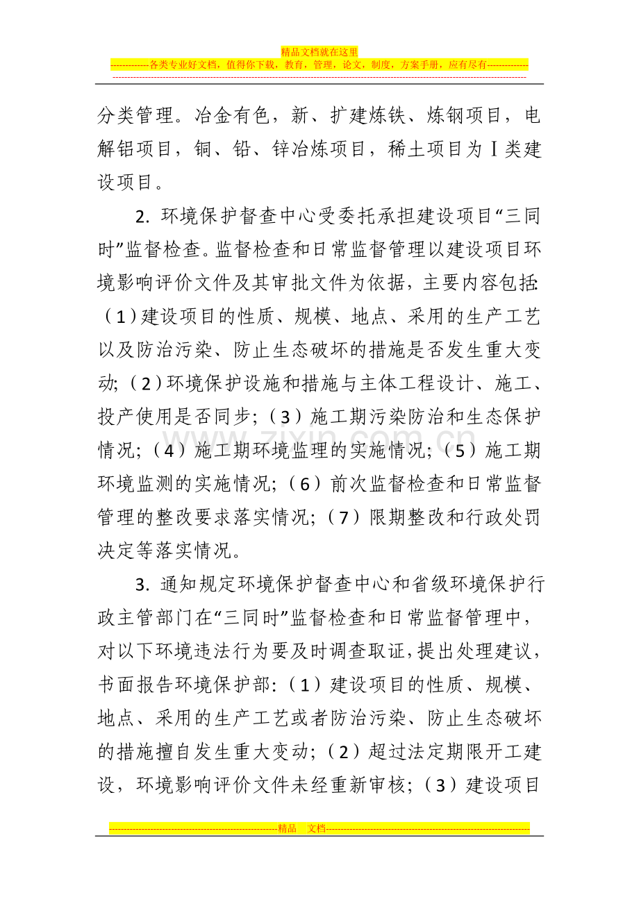 官方权威解读《环境保护部建设项目“三同时”监督检查和竣工环保验收管理规程(试行)》.doc_第2页