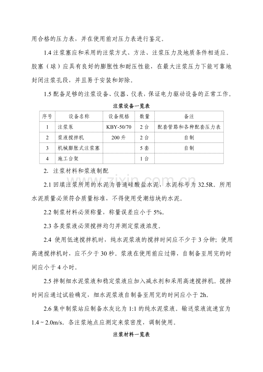 回填注浆施工方案.doc_第2页