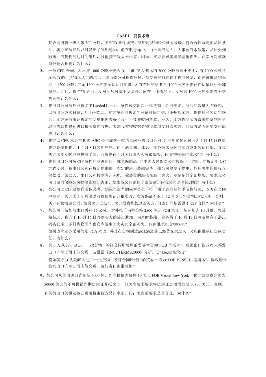 国际贸易案例case1.doc_第1页