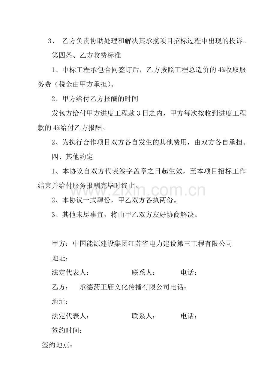 投标代理服务合同.doc_第2页