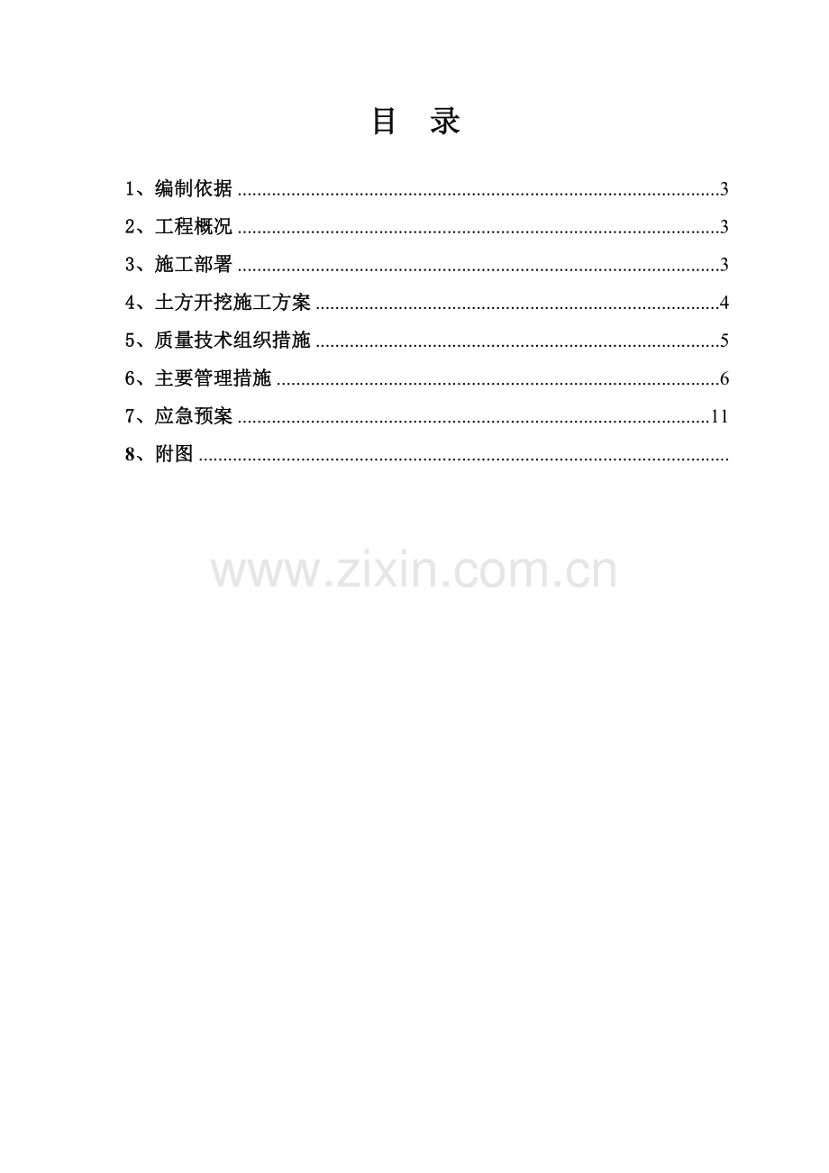 建筑工地土方开挖施工方案.doc_第3页