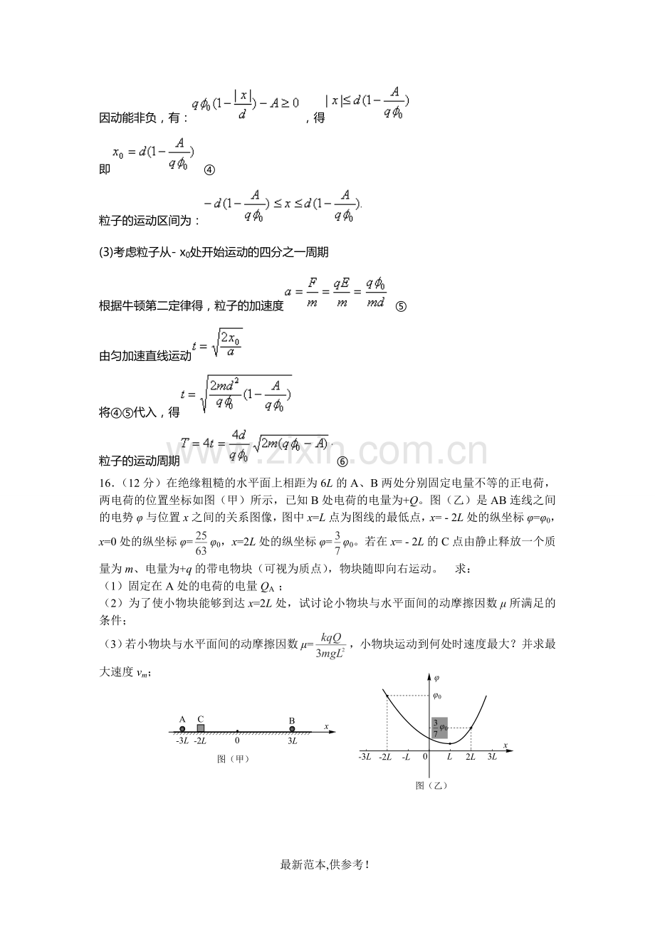 φ-x图像问题.doc_第3页