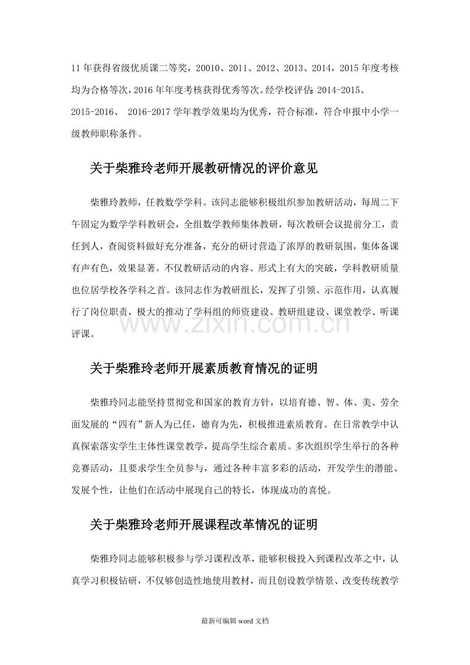 能力经历要求的专业知识和能力.doc_第2页