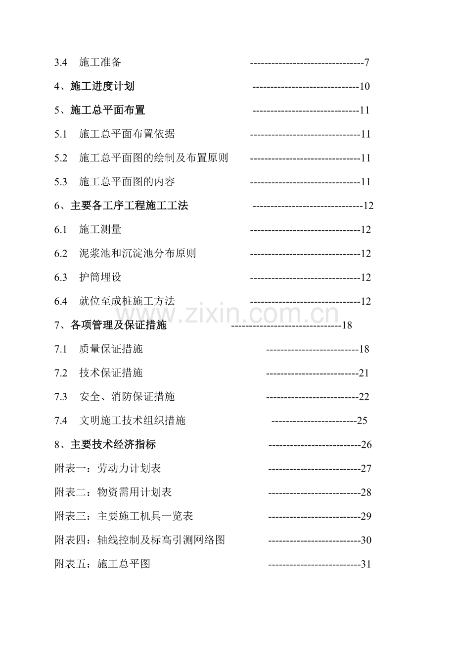 交通学校施工方案(钻孔灌注桩).doc_第3页