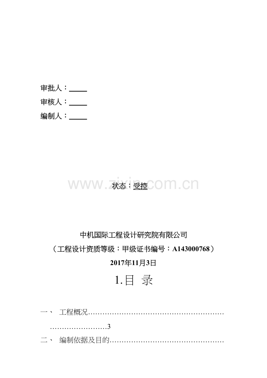 施工排水方案.doc_第2页