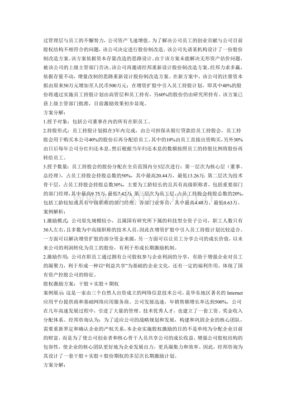 四种股权激励方案.doc_第3页