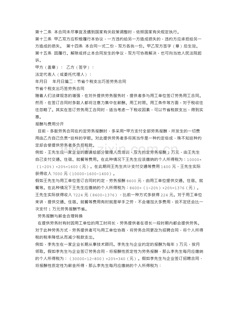 公司与个人签劳务合同-交税.doc_第2页