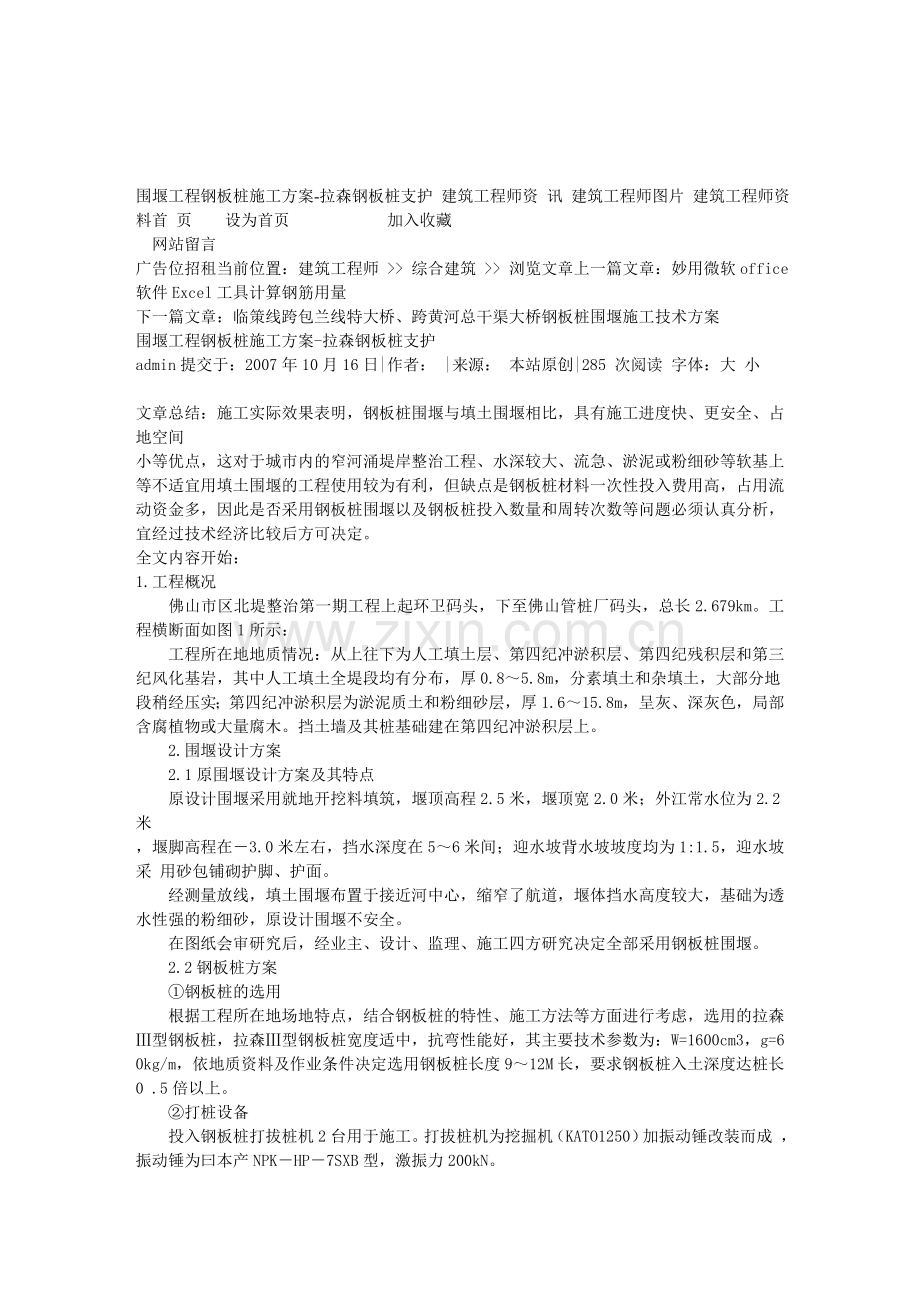 围堰工程钢板桩施工方案-拉森钢板桩支护-建筑工程师.doc_第1页