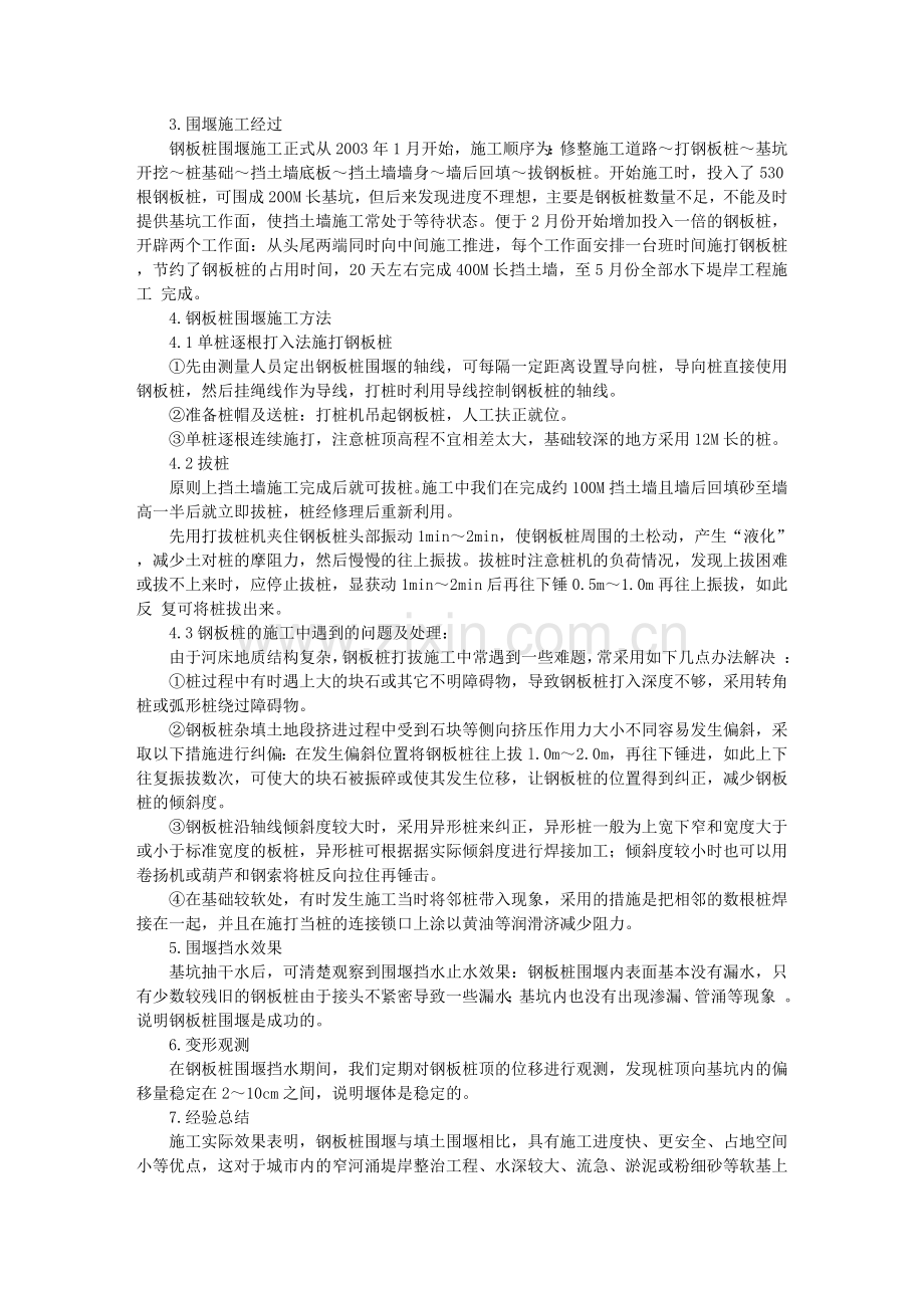 围堰工程钢板桩施工方案-拉森钢板桩支护-建筑工程师.doc_第2页