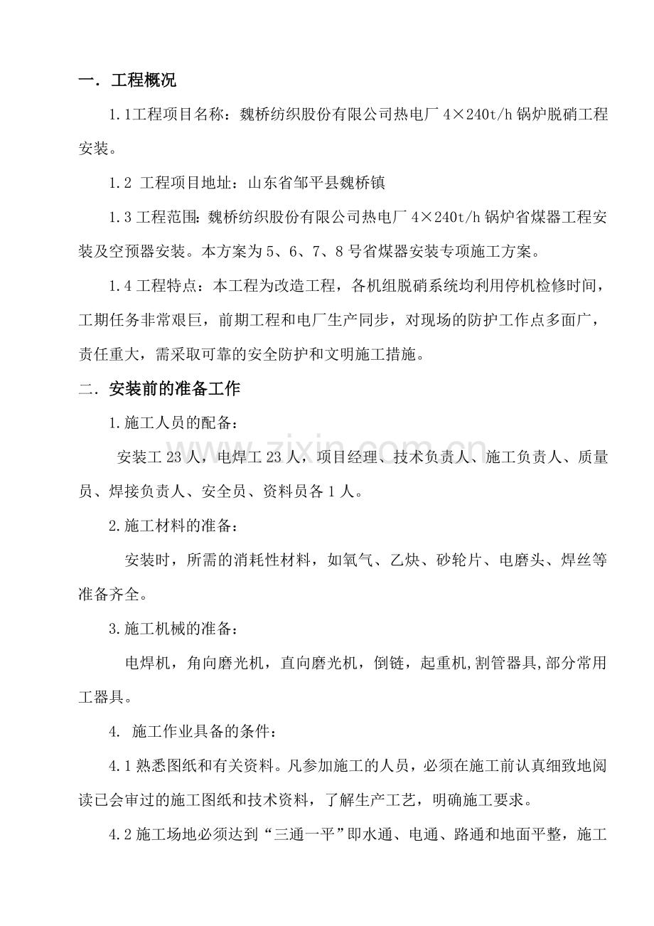 省煤器安装施工方案.doc_第3页