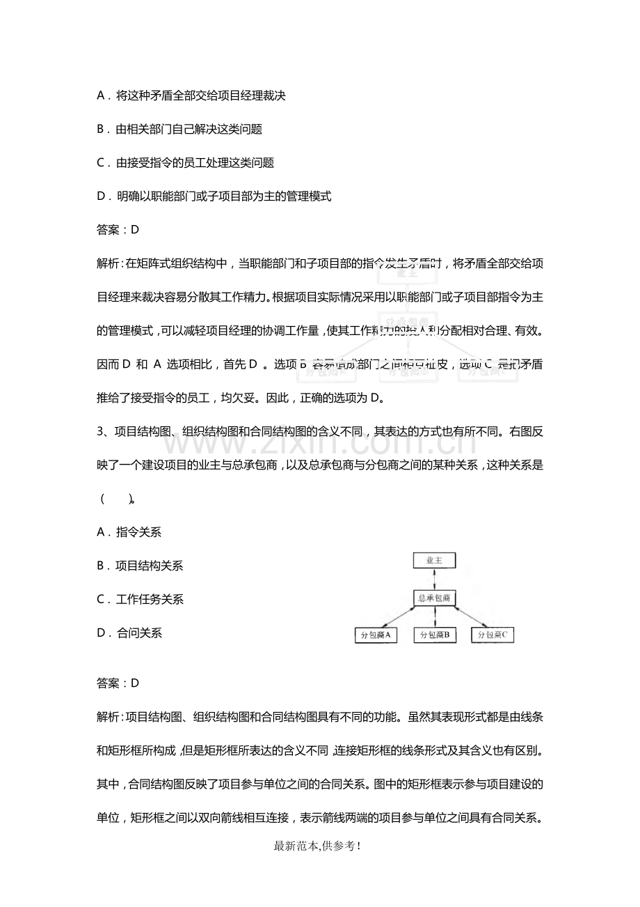 建设工程施工管理201X试题.doc_第2页