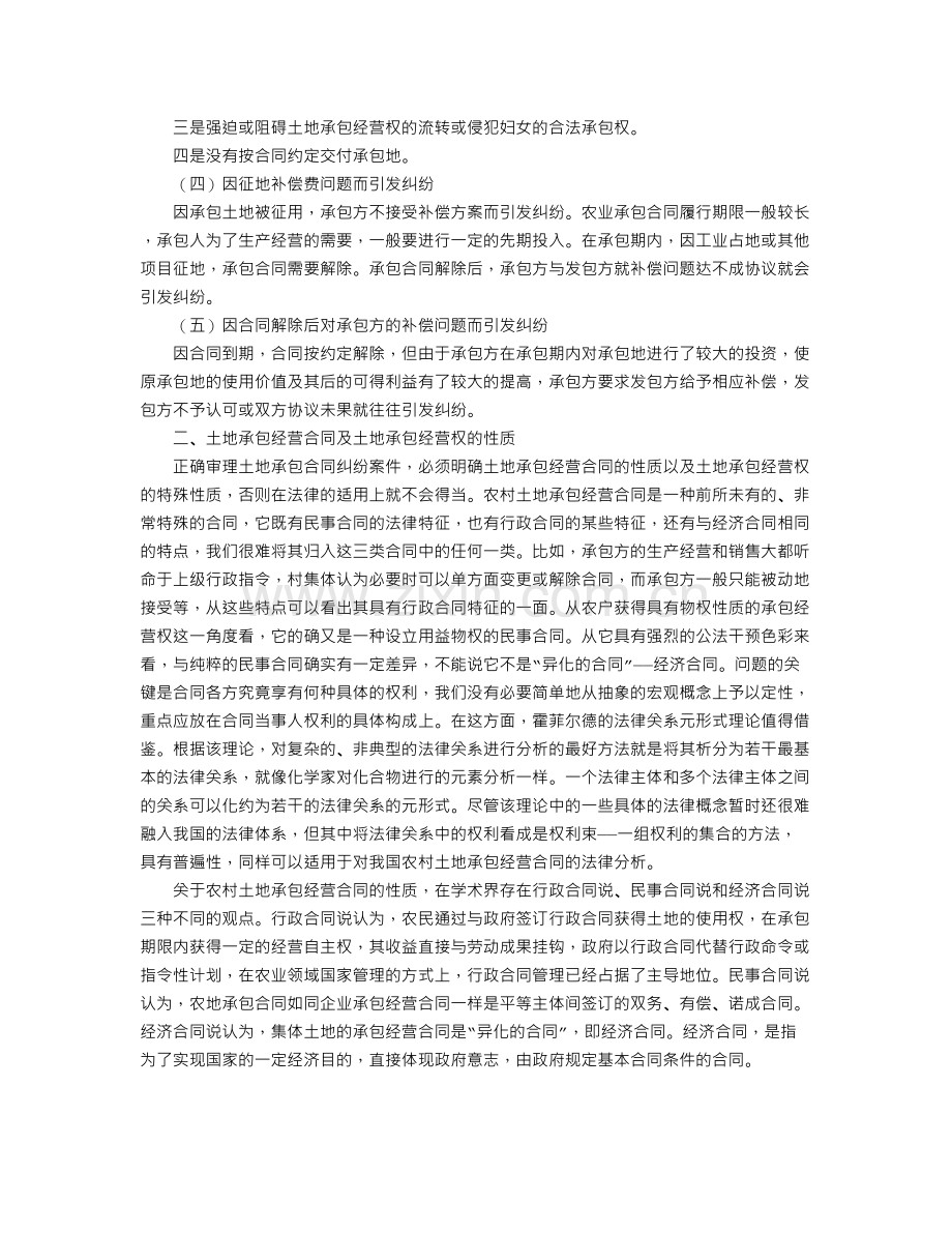 审理农村土地承包合同纠纷应明确和注意的问题.doc_第2页