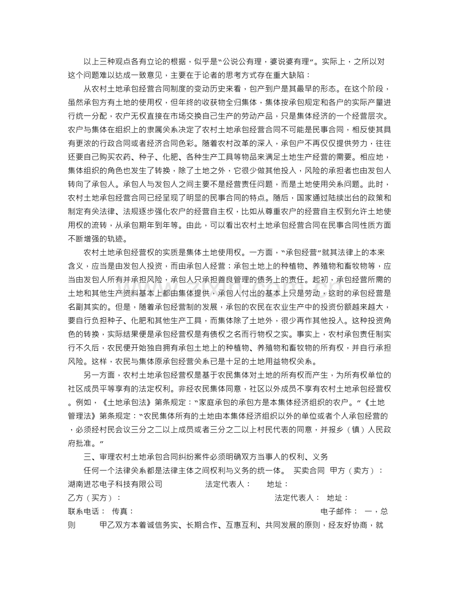 审理农村土地承包合同纠纷应明确和注意的问题.doc_第3页