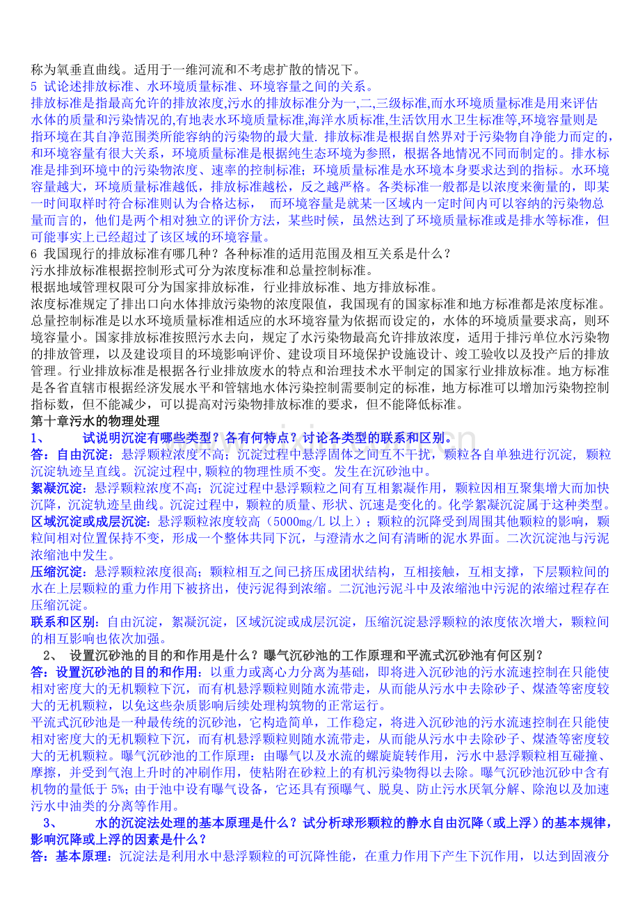 水污染控制工程第三版习题答案.doc_第2页